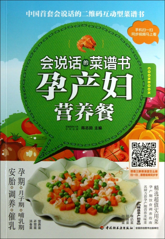 孕产妇营养餐(会说话的菜谱书)