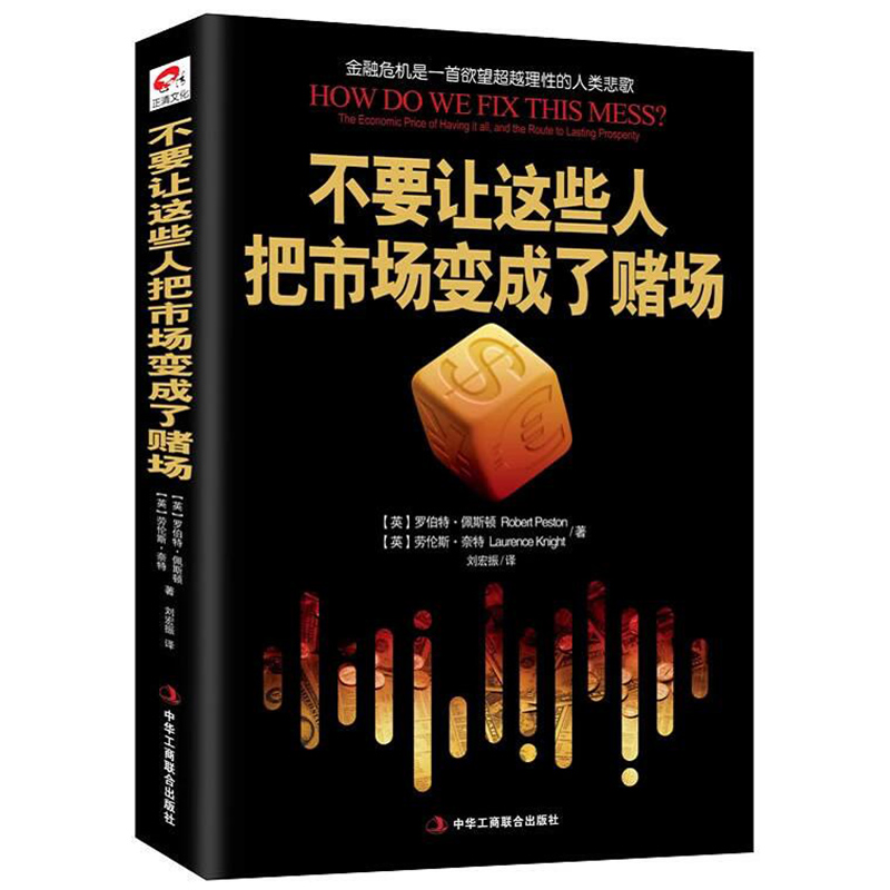 不要让这些人把市场变成了赌场