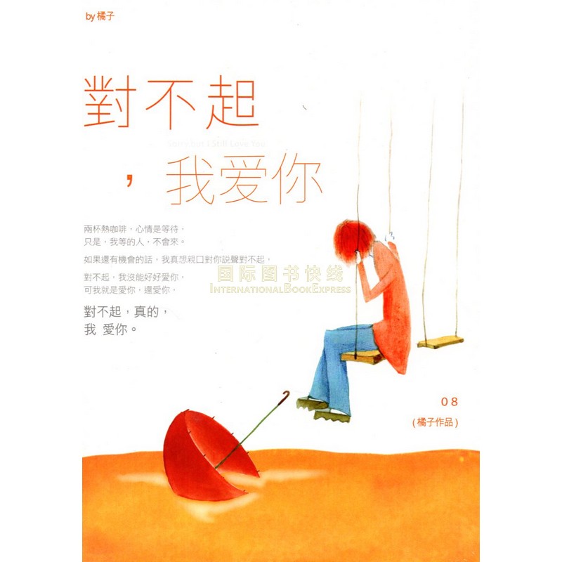 [21-3] 對不起，我愛你