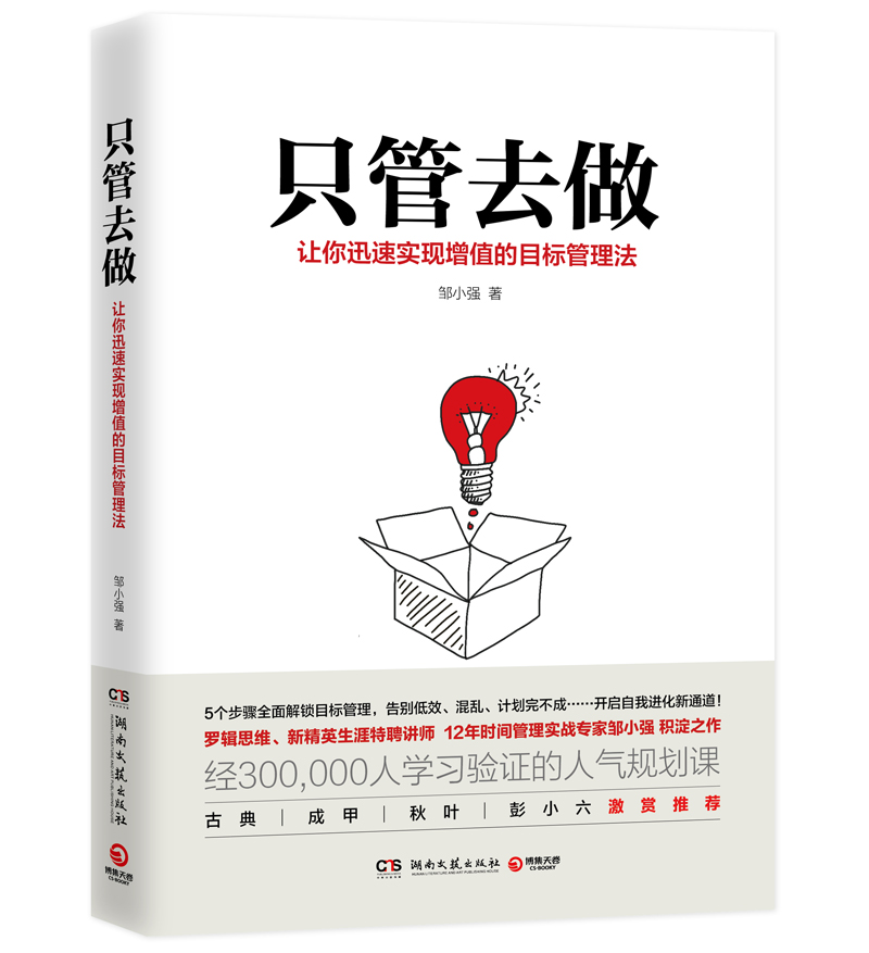 只管去做9787540484026