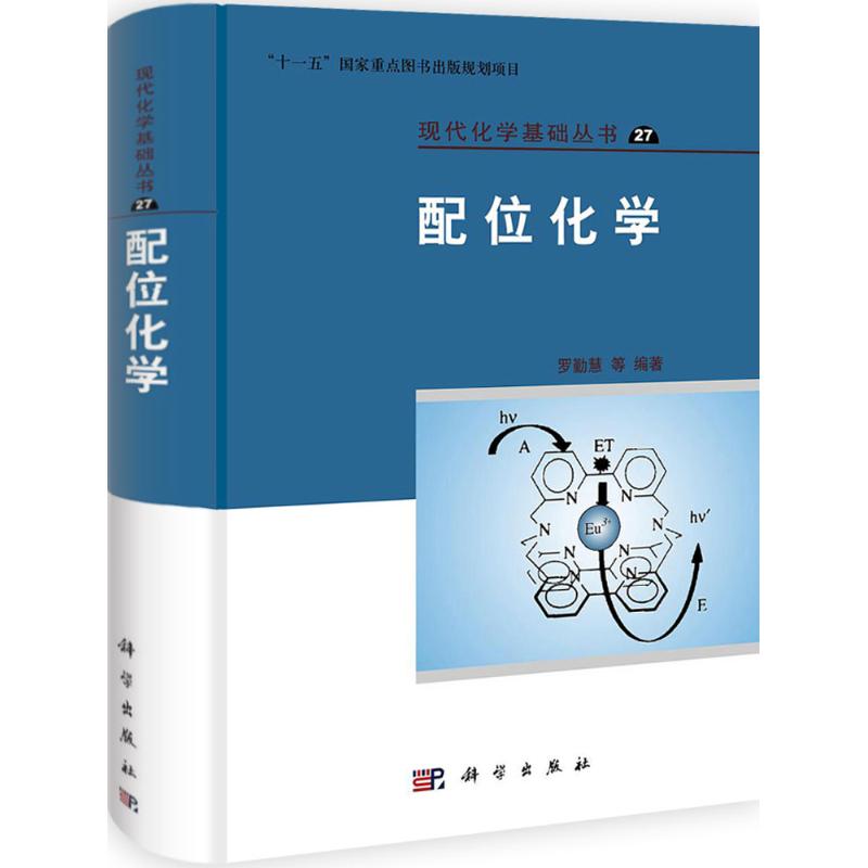 配位化学(27)