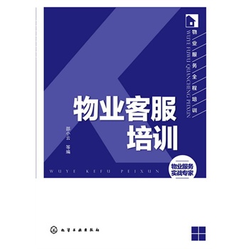 物业服务全程培训--物业客服培训