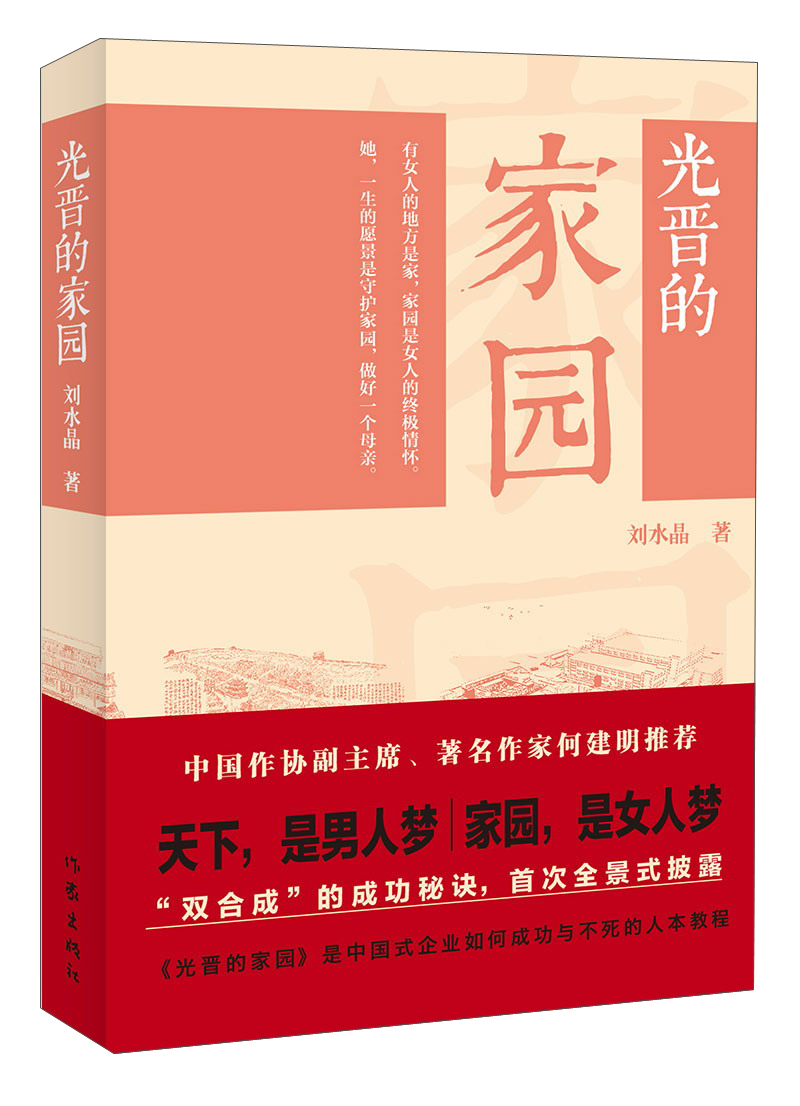 光晋的家园
