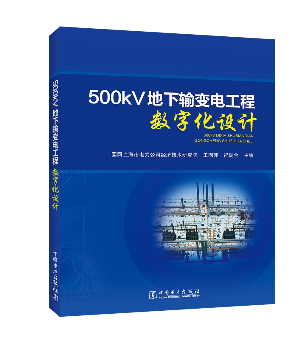500kV地下输变电工程数字化设计