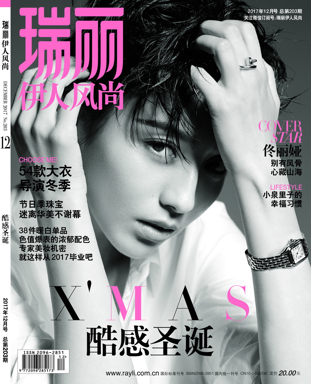 瑞丽伊人风尚（2017年第12期）