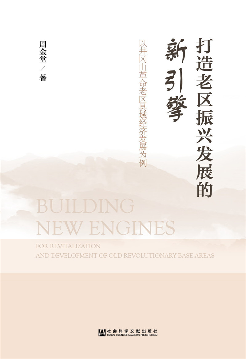 打造老区振兴发展的新引擎
