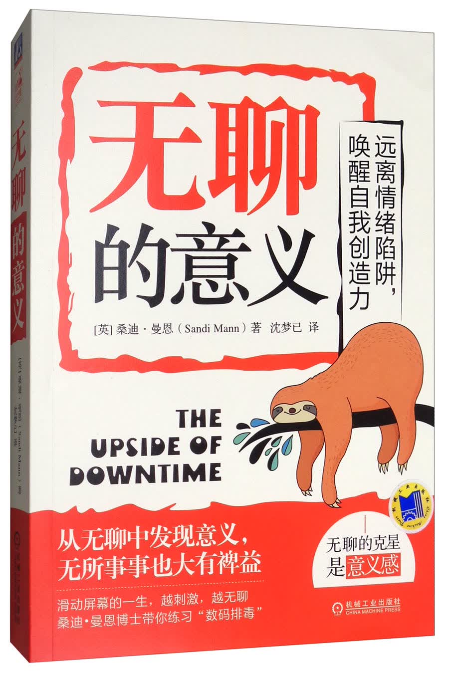 无聊的意义