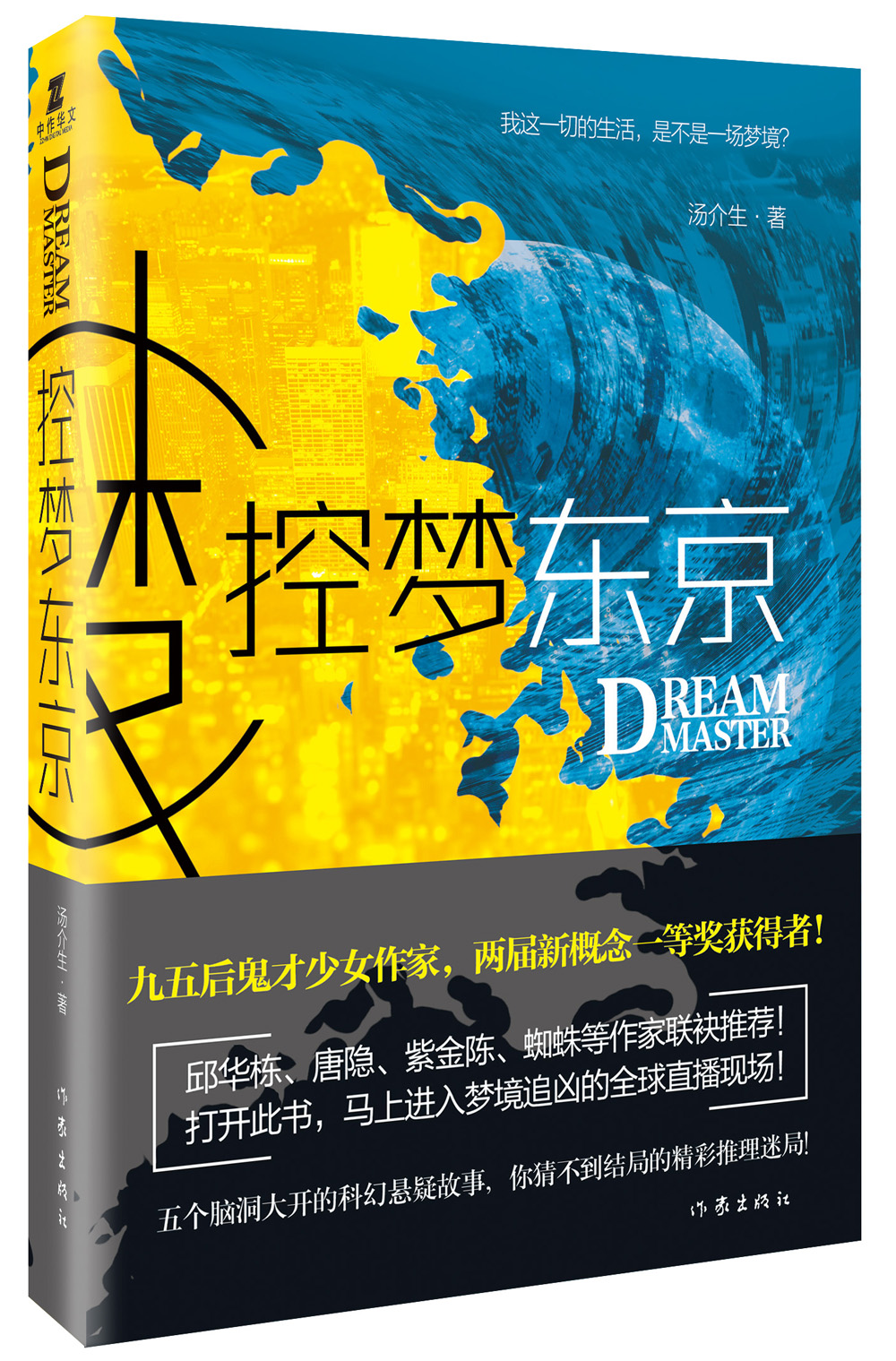 控梦东京