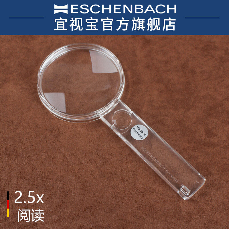 宜视宝放大镜100德国制造原装进口2.5倍老人阅读放大镜高倍非带灯便携式直径60mm
