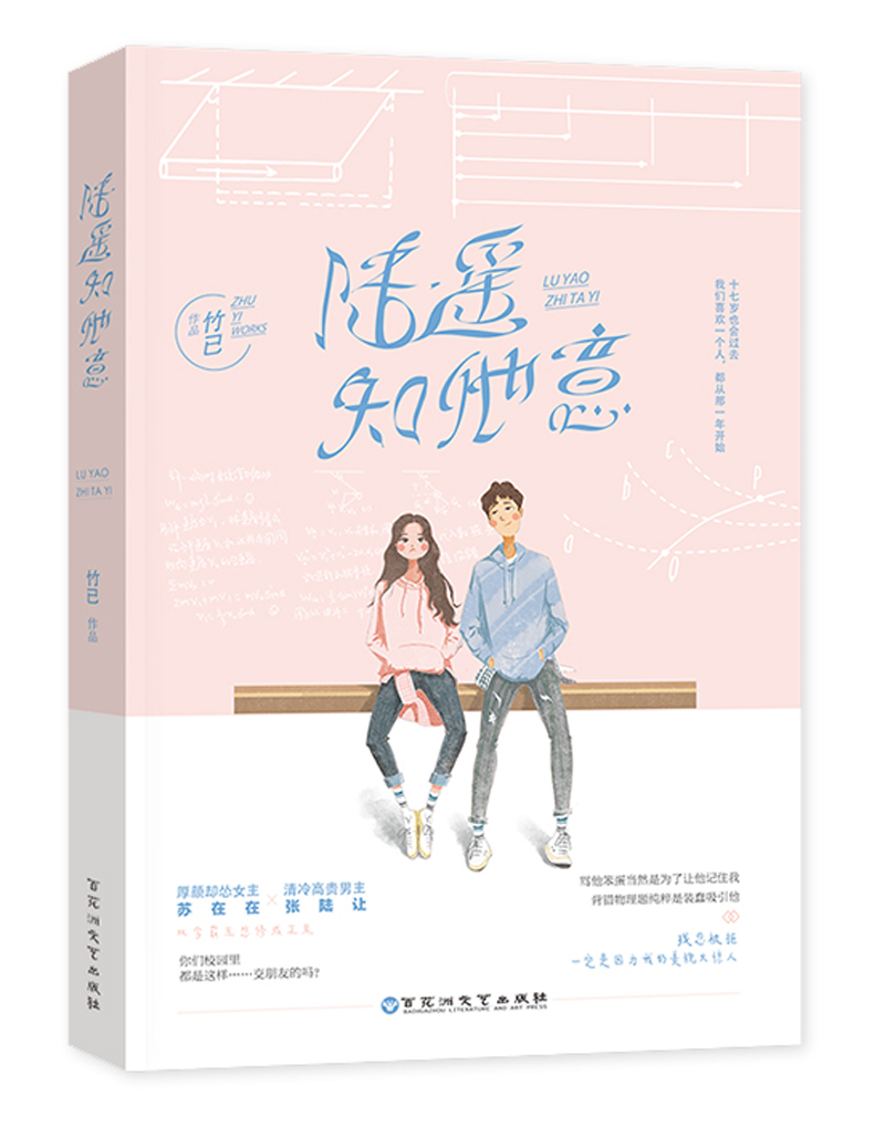 陆遥知他意 竹已9787550024939