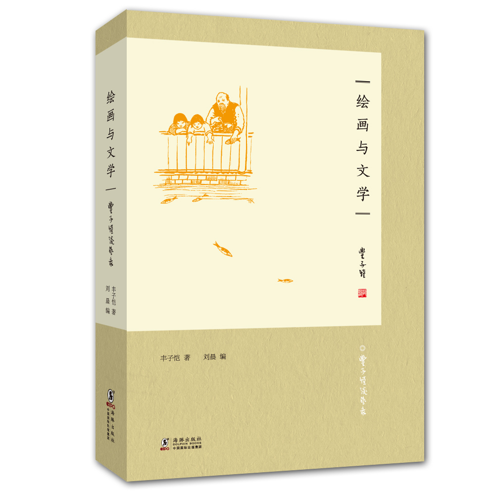 绘画与文学