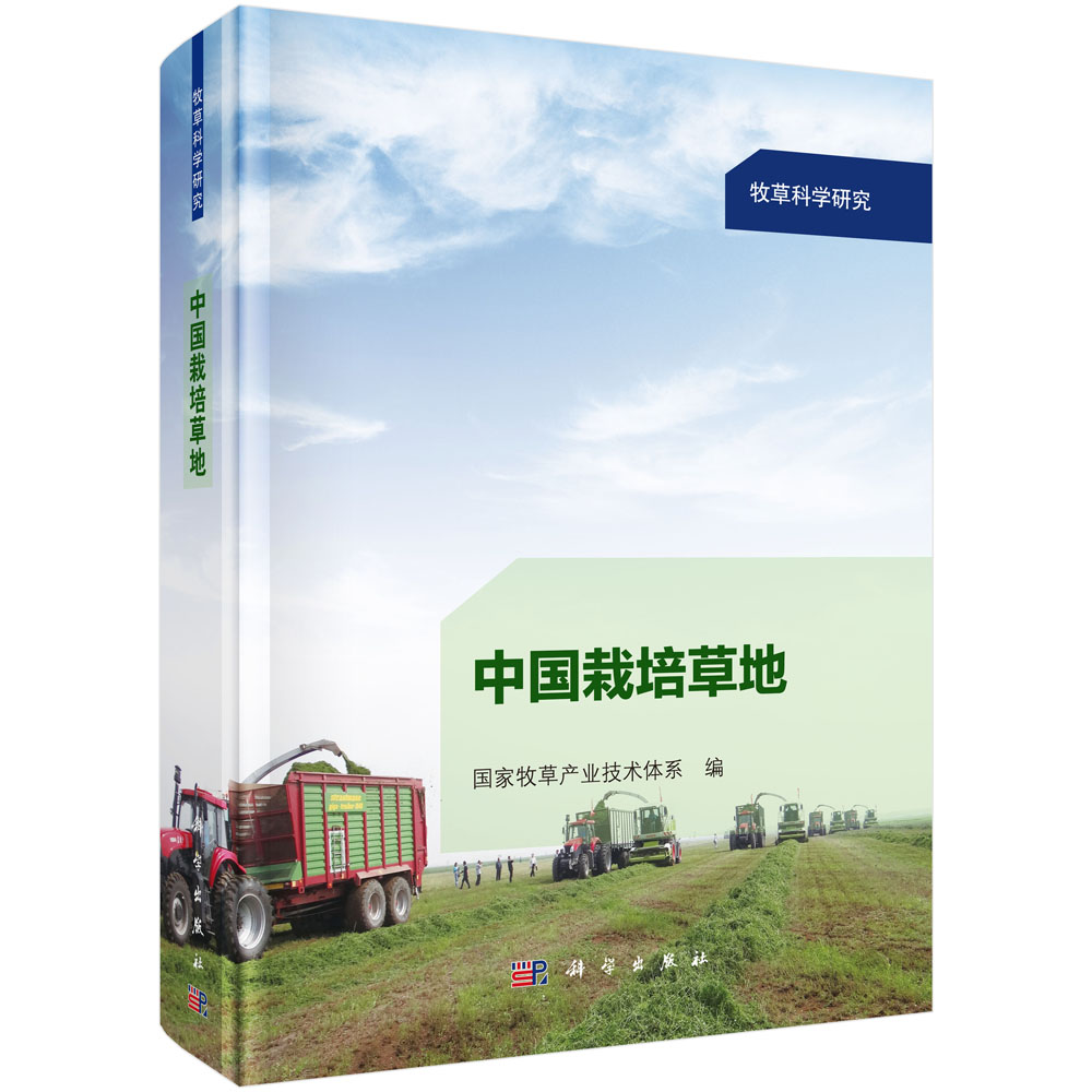 中国栽培草地