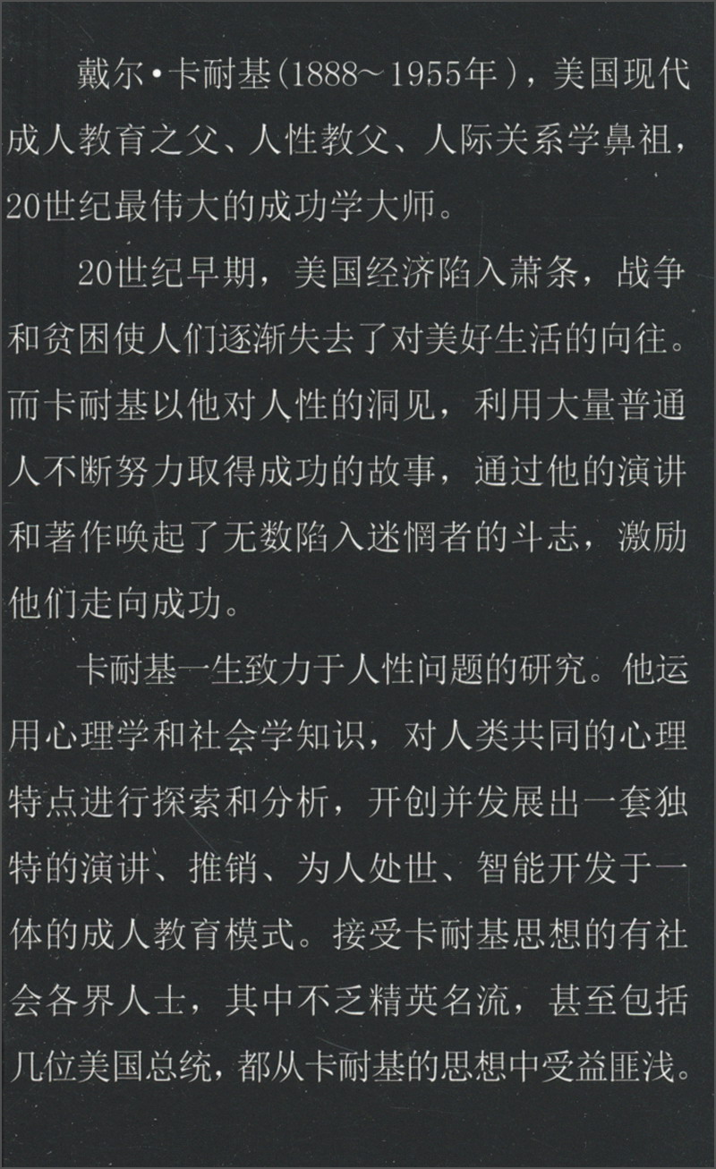 人性的光辉/卡耐基全集详情图