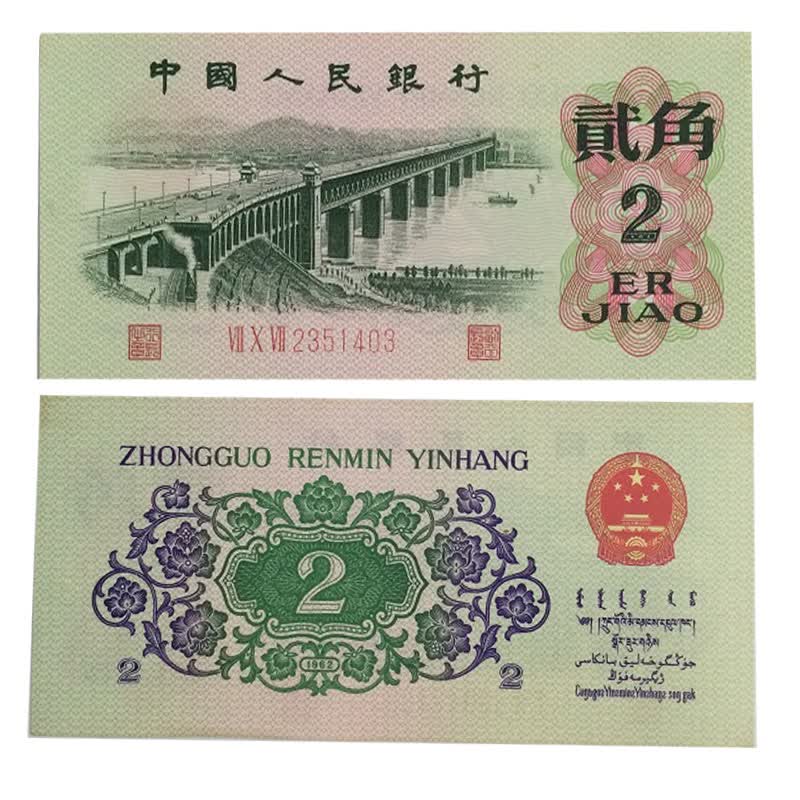 光泉藏品第三套人民币3套真币钱币纸币两角2角面值大桥流通品