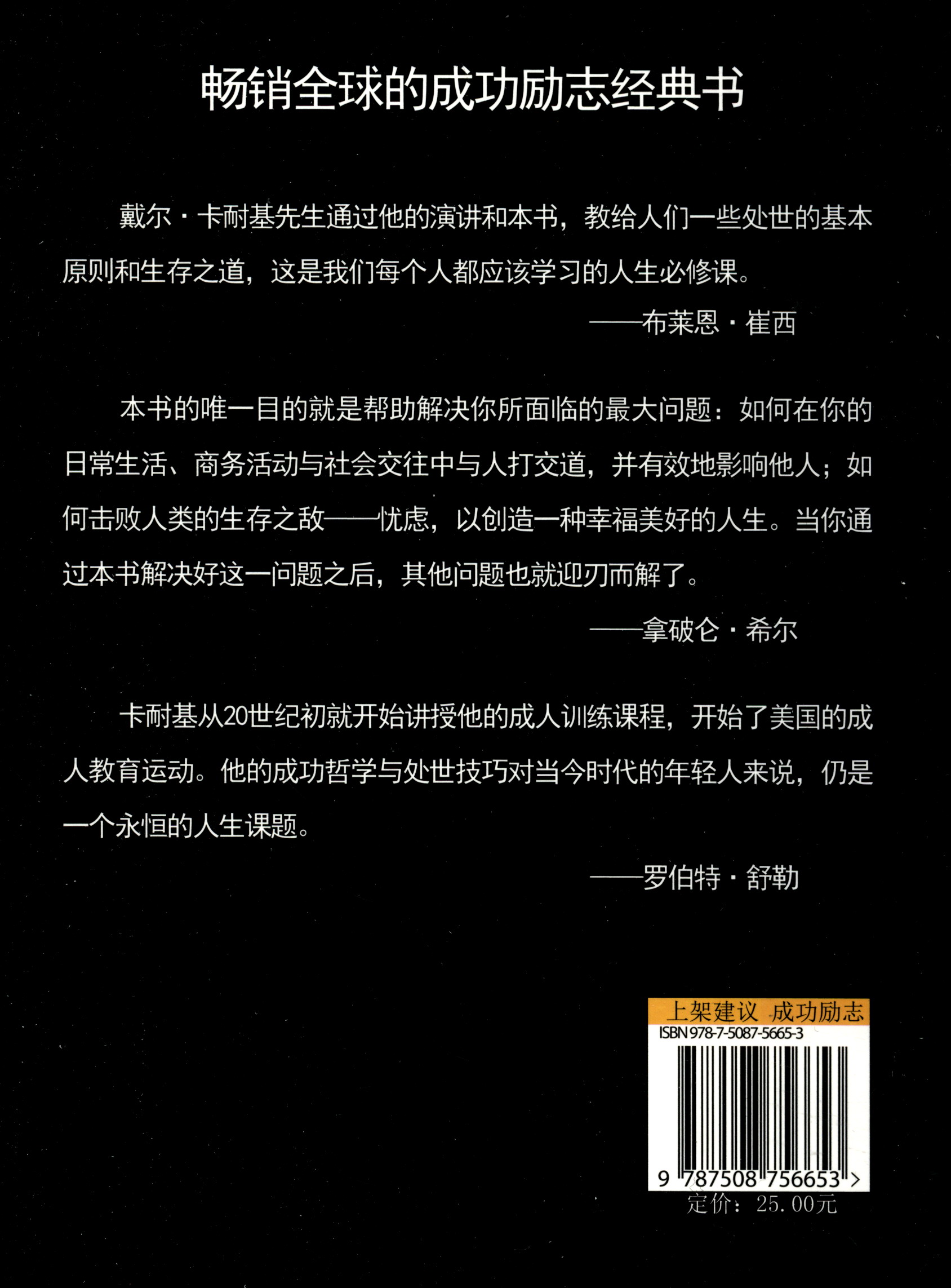 写给女人的忠告/卡耐基全集详情图