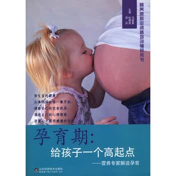 孕育期：给孩子一个高起点