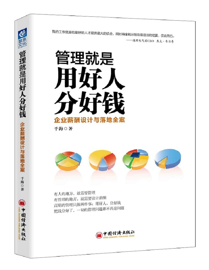 管理就是用好人分好钱：企业薪酬设计与落地全案 azw3格式下载