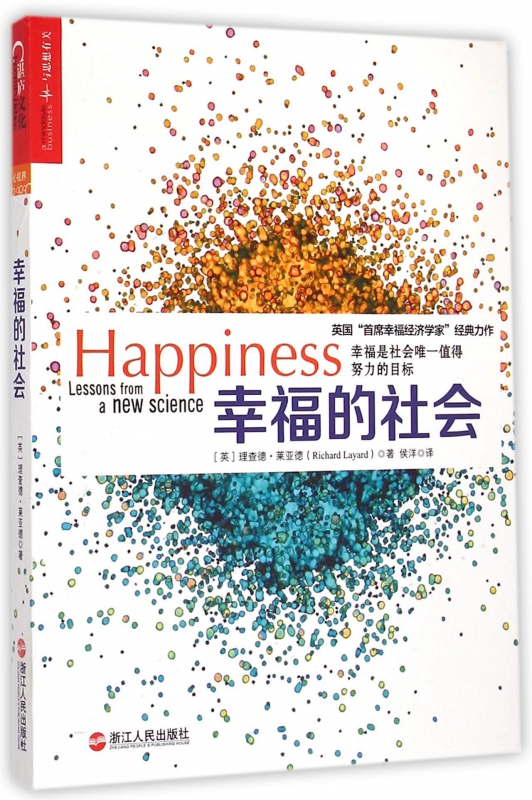幸福的社会