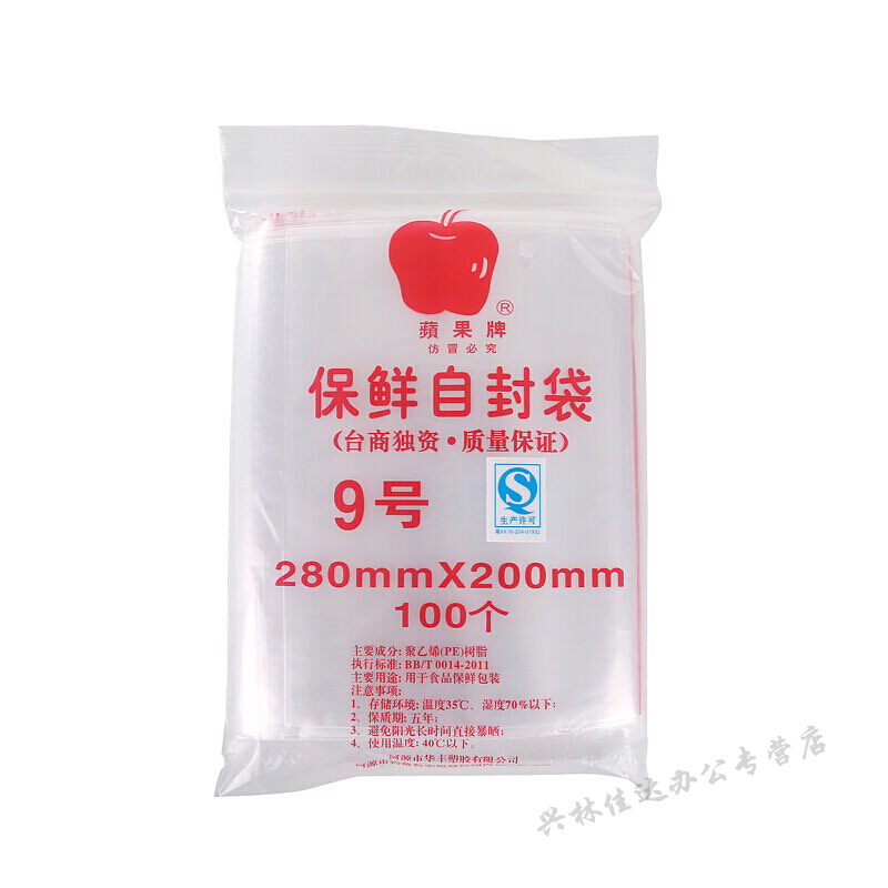 亚众  自封袋 加厚透明包装袋 塑料袋型收纳袋 封口密封袋 防潮袋 9号