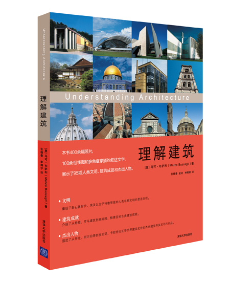 理解建筑