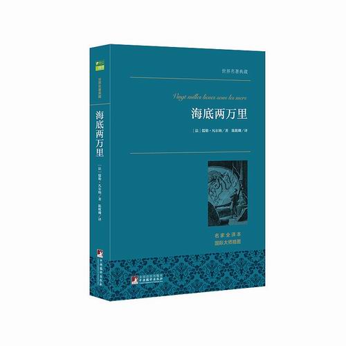 名著典藏        名家全译本  北京国际关系学院教授陈筱卿*