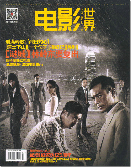 电影世界2015年7月号