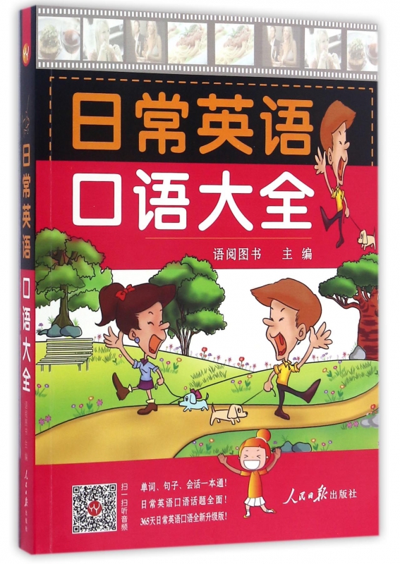 日常英语口语大全