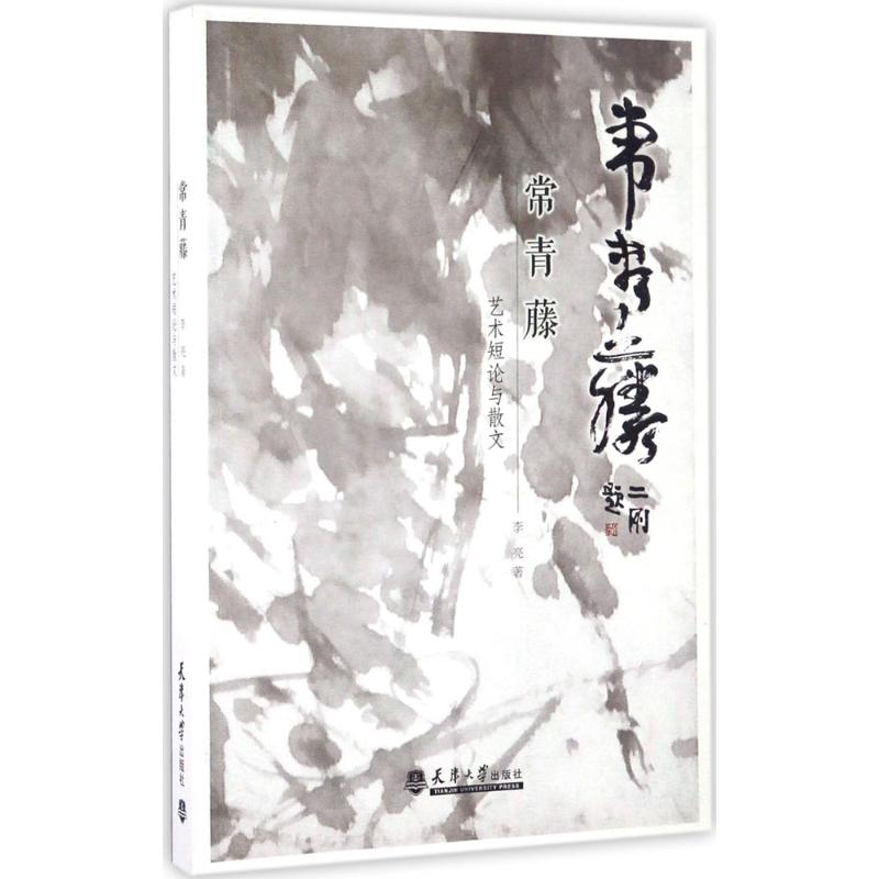 常青藤