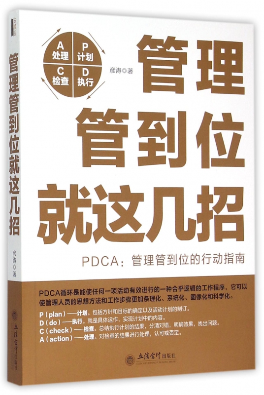 管理管到位就这几招
