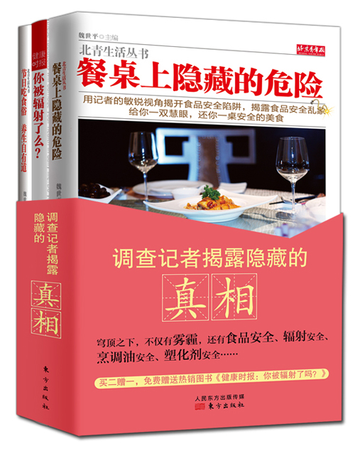 调查记者揭露隐藏的真相（套装共3本）