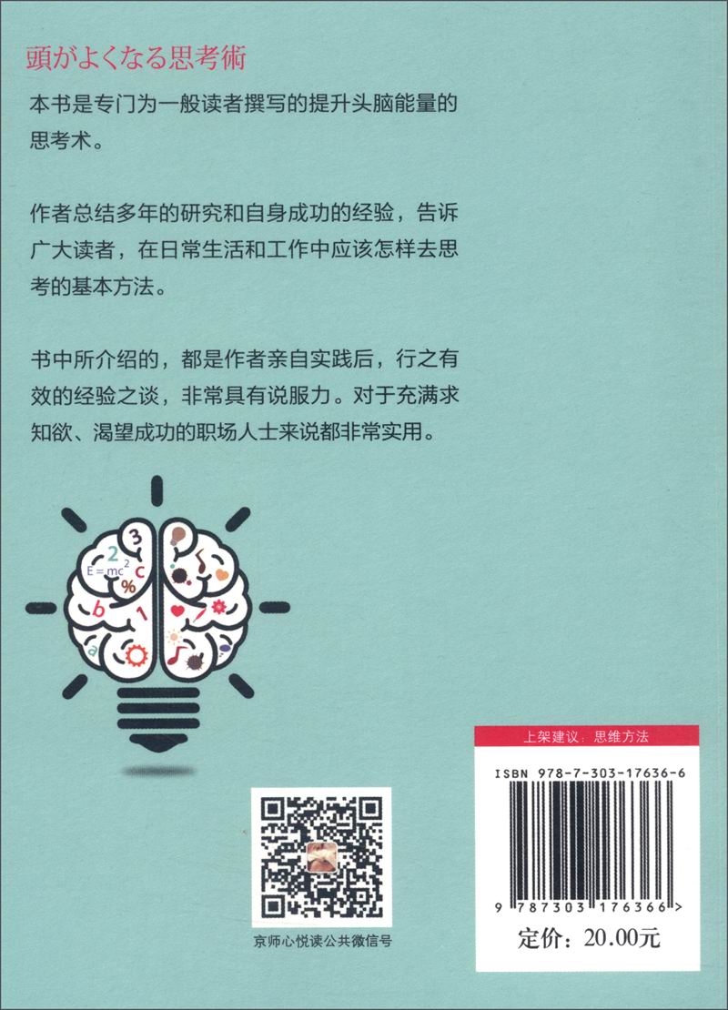 最强大脑：用10%的大脑解决90%的问题详情图