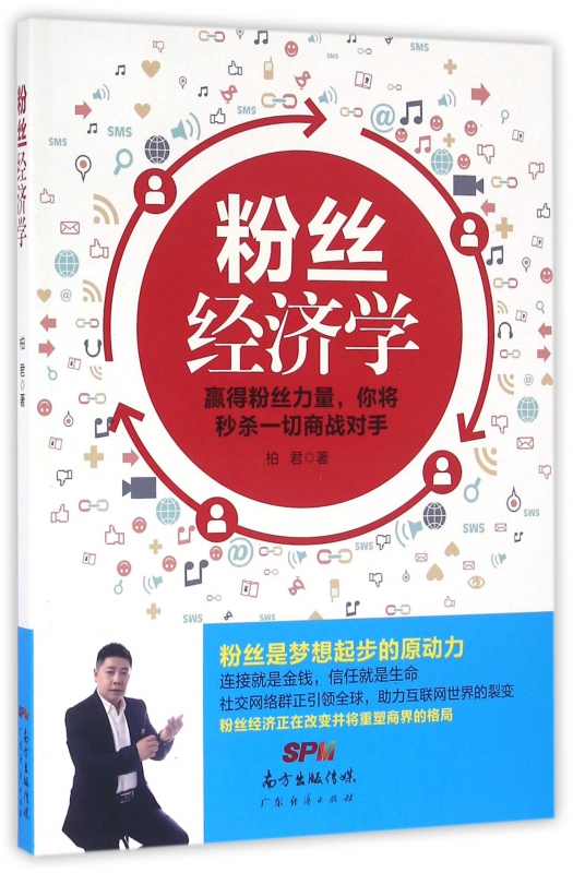 粉丝经济学
