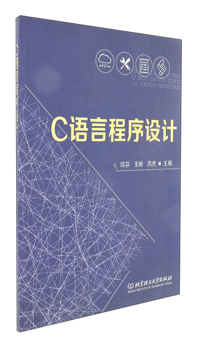 C语言程序设计