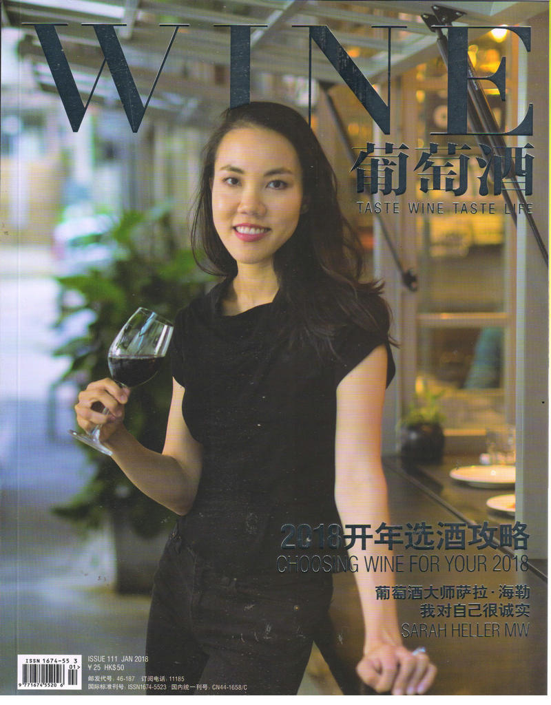 葡萄酒（2018年1月号）