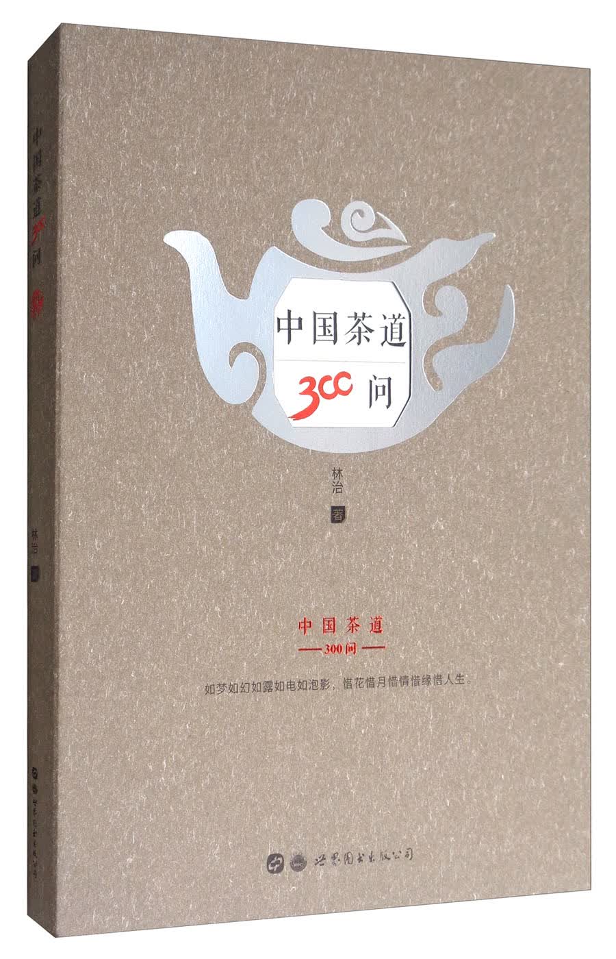 中国茶道300问