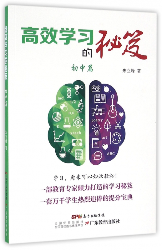 高效学习的秘笈(初中篇)