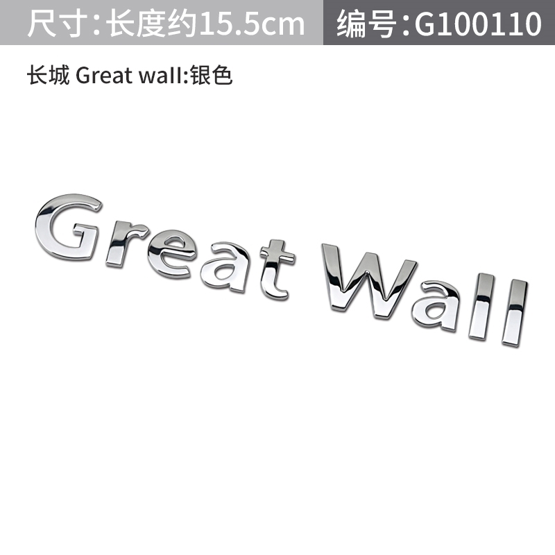 魏派长城汽车vv7s改装greatwall车标英文字母字标尾标贴车身贴 great