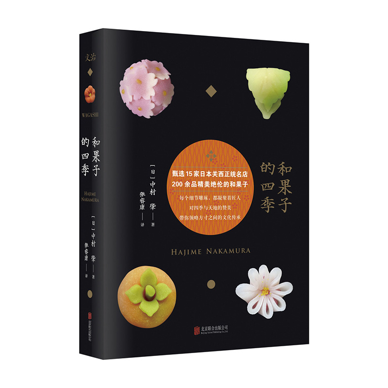 和果子的四季中日互译