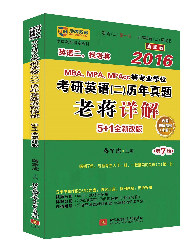 2016年MBA、MPA、MPAcc等专