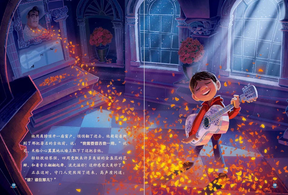 迪士尼大电影官方绘本 寻梦环游记