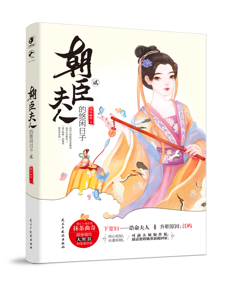 朝臣夫人的悠闲日子2