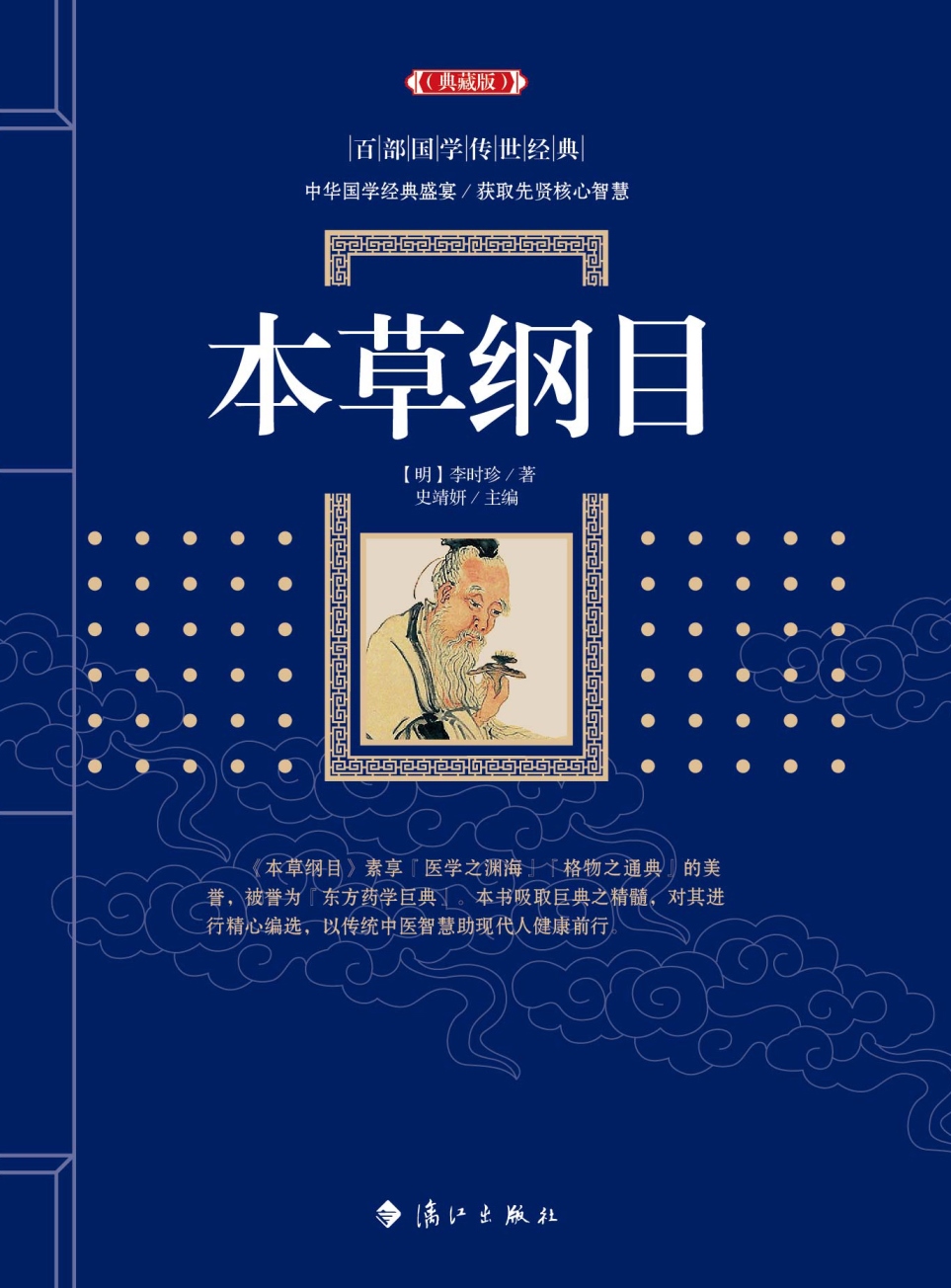 本草纲目