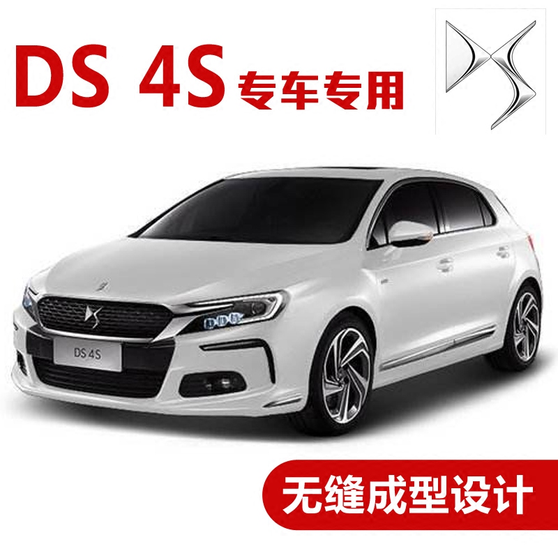 ds4s汽车密封条 车门隔音条 全车装饰防尘胶条改装 ds4s全车升级版
