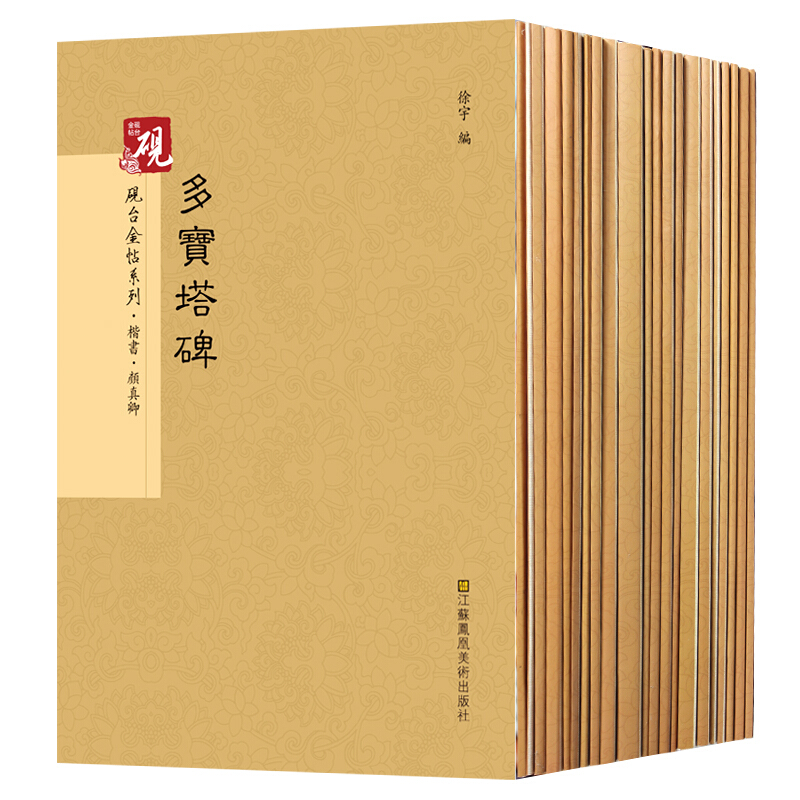 现货】楷书字帖 砚台金帖系列全31册智永 王羲之赵孟頫 欧阳询王铎 米芾 苏轼 行书 草书字帖