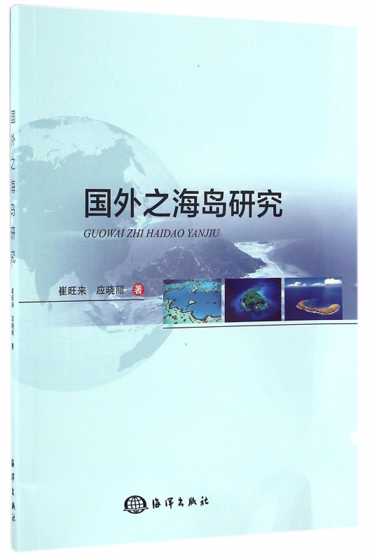 国外之海岛研究