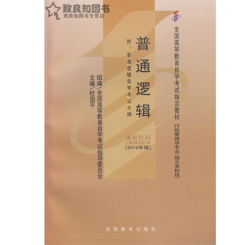 自学考试 自考教材 00024 0024