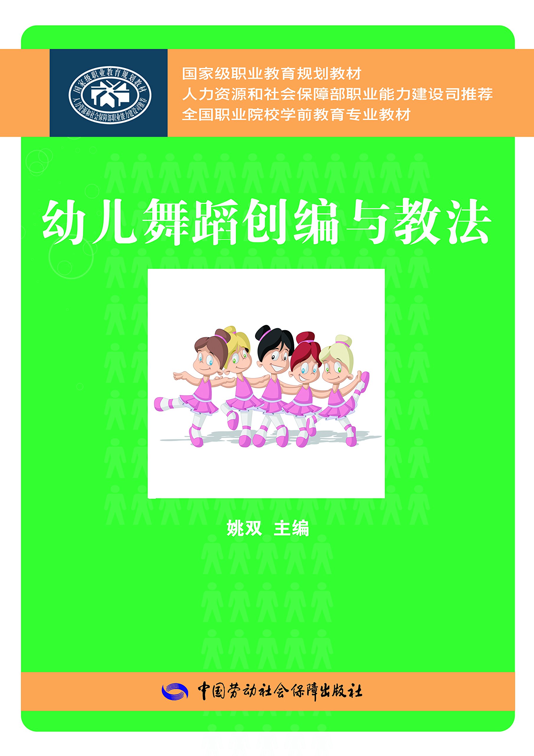 幼儿舞蹈创编与教法