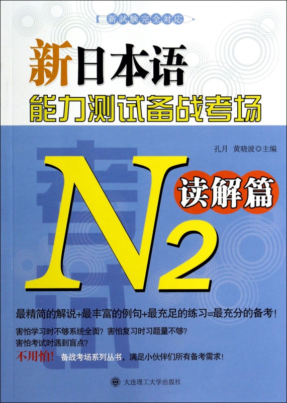 新日本语能力测试备战考场(N2读解篇)