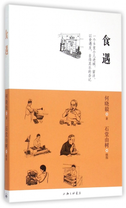 食遇