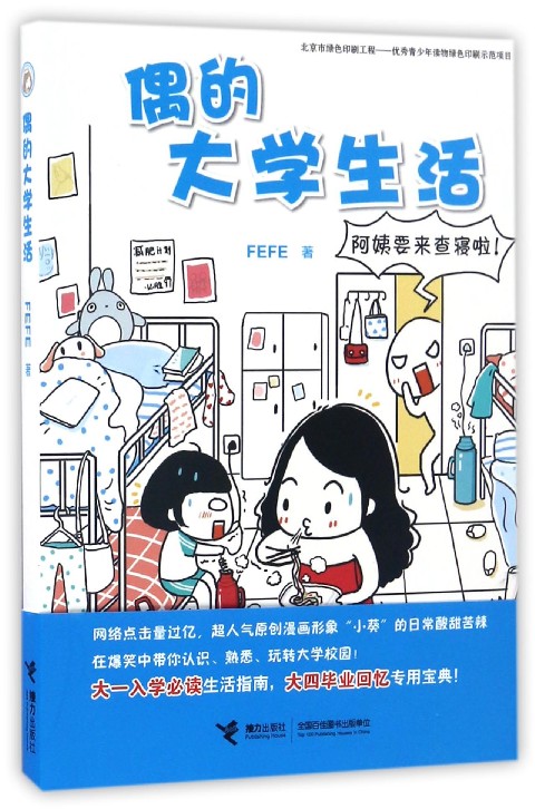 偶的大学生活